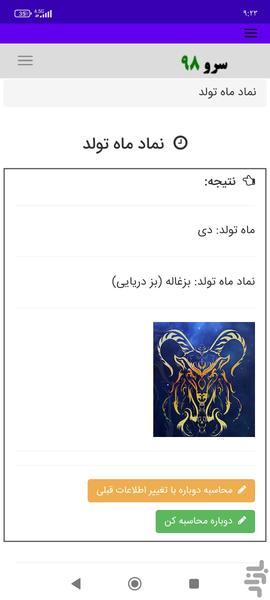 نماد ماه تولد - Image screenshot of android app