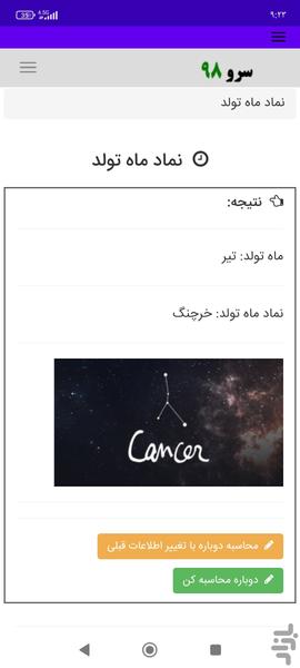 نماد ماه تولد - Image screenshot of android app