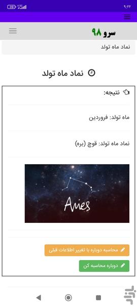 نماد ماه تولد - Image screenshot of android app