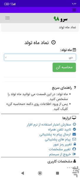 نماد ماه تولد - Image screenshot of android app