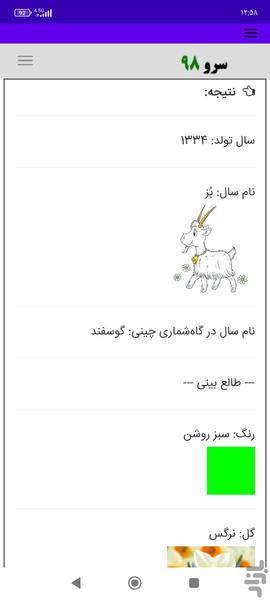 نماد سال تولد - Image screenshot of android app