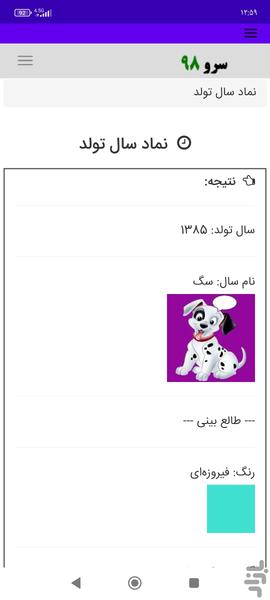 نماد سال تولد - Image screenshot of android app