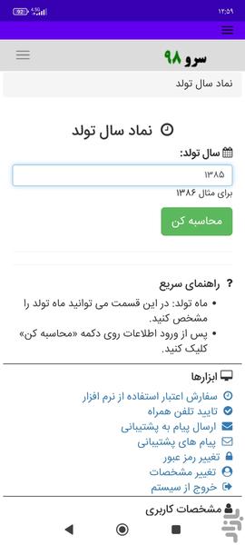 نماد سال تولد - Image screenshot of android app