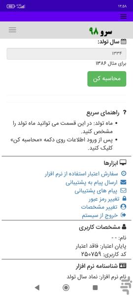 نماد سال تولد - Image screenshot of android app