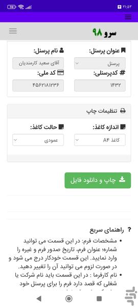 نامه اخراج پرسنل - عکس برنامه موبایلی اندروید