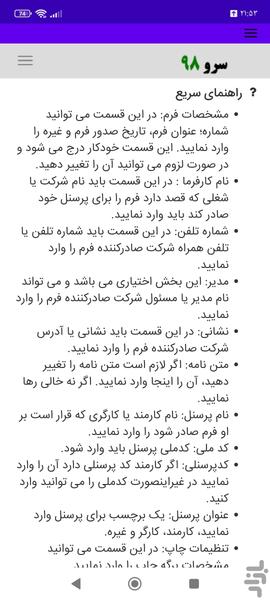 نامه اخراج پرسنل - عکس برنامه موبایلی اندروید