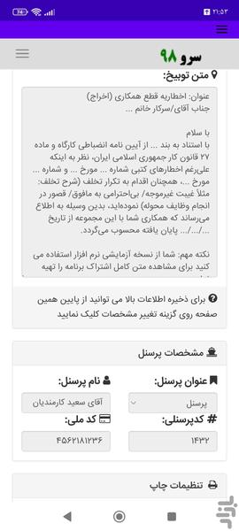 نامه اخراج پرسنل - عکس برنامه موبایلی اندروید