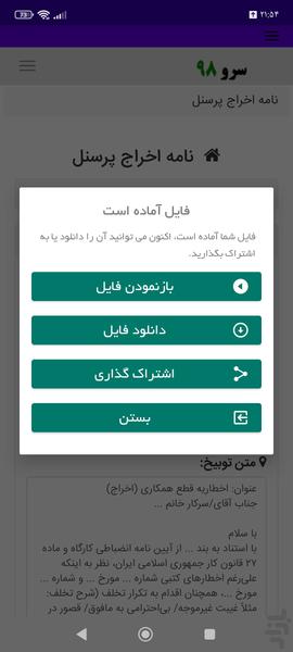 نامه اخراج پرسنل - عکس برنامه موبایلی اندروید
