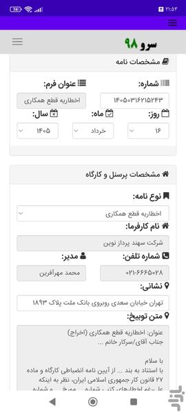 نامه اخراج پرسنل - عکس برنامه موبایلی اندروید