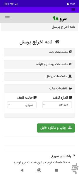نامه اخراج پرسنل - عکس برنامه موبایلی اندروید