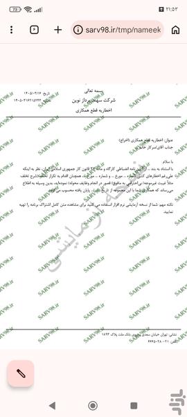 نامه اخراج پرسنل - عکس برنامه موبایلی اندروید