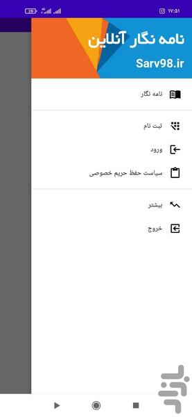 نامه نگار آنلاین سرو - Image screenshot of android app