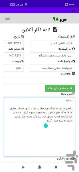 نامه نگار آنلاین سرو - Image screenshot of android app