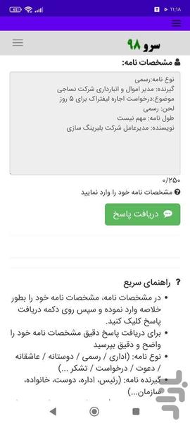 نامه نویس - عکس برنامه موبایلی اندروید