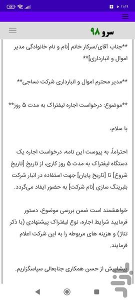 نامه نویس - عکس برنامه موبایلی اندروید