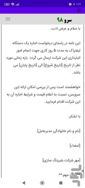 نامه نویس - عکس برنامه موبایلی اندروید