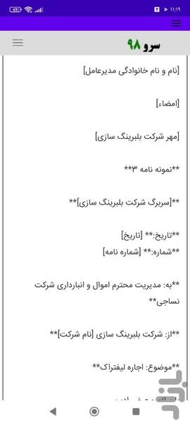 نامه نویس - عکس برنامه موبایلی اندروید