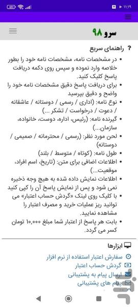 نامه نویس - عکس برنامه موبایلی اندروید