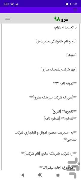 نامه نویس - عکس برنامه موبایلی اندروید