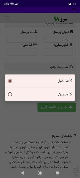نامه تذکر کتبی به پرسنل - Image screenshot of android app