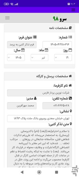 نامه تذکر کتبی به پرسنل - Image screenshot of android app