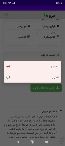 نامه تذکر کتبی به پرسنل - Image screenshot of android app