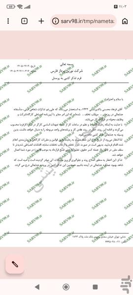 نامه تذکر کتبی به پرسنل - Image screenshot of android app