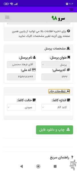 نامه تذکر کتبی به پرسنل - Image screenshot of android app