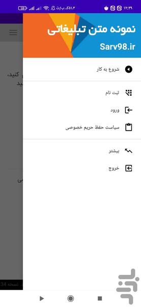 نمونه متن تبلیغاتی - عکس برنامه موبایلی اندروید