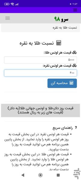 نسبت طلا به نقره - عکس برنامه موبایلی اندروید