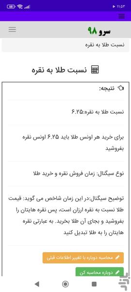 نسبت طلا به نقره - عکس برنامه موبایلی اندروید