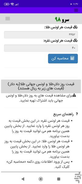 نسبت طلا به نقره - عکس برنامه موبایلی اندروید