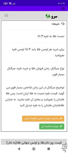 نسبت طلا به نقره - عکس برنامه موبایلی اندروید