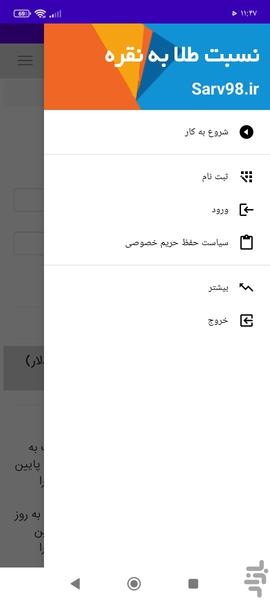 نسبت طلا به نقره - عکس برنامه موبایلی اندروید