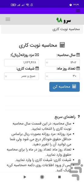 محاسبه نوبت کاری - Image screenshot of android app