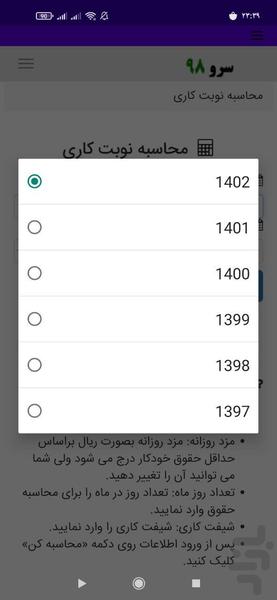 محاسبه نوبت کاری - عکس برنامه موبایلی اندروید