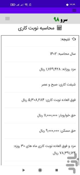 محاسبه نوبت کاری - عکس برنامه موبایلی اندروید