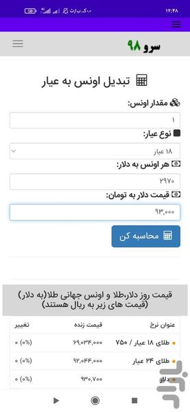 تبدیل اونس به عیار - Image screenshot of android app