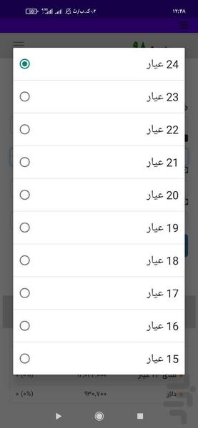 تبدیل اونس به عیار - Image screenshot of android app
