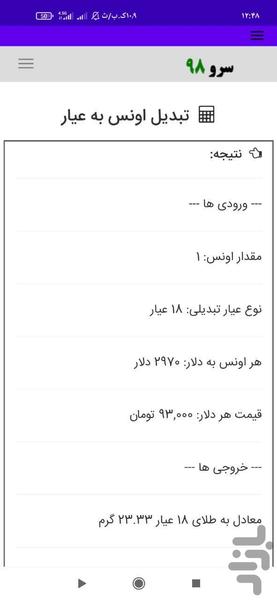 تبدیل اونس به عیار - Image screenshot of android app