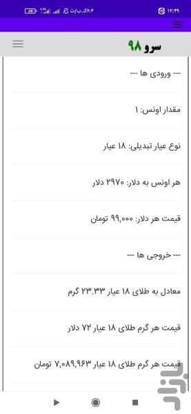 تبدیل اونس به عیار - Image screenshot of android app