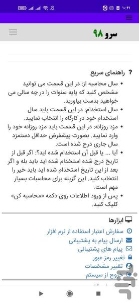 محاسبه پایه سنوات - عکس برنامه موبایلی اندروید