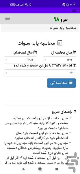 محاسبه پایه سنوات - عکس برنامه موبایلی اندروید
