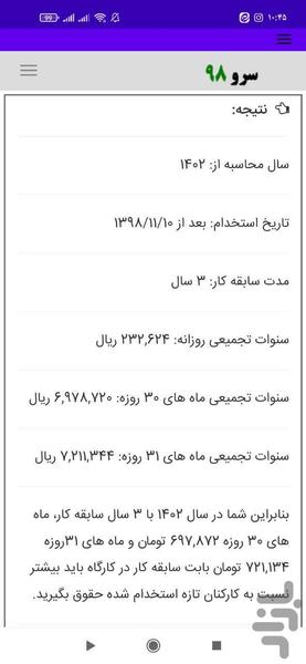 محاسبه پایه سنوات - عکس برنامه موبایلی اندروید