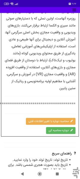 پیدا کردن اسم نسل - عکس برنامه موبایلی اندروید