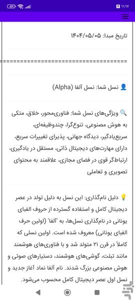 پیدا کردن اسم نسل - عکس برنامه موبایلی اندروید