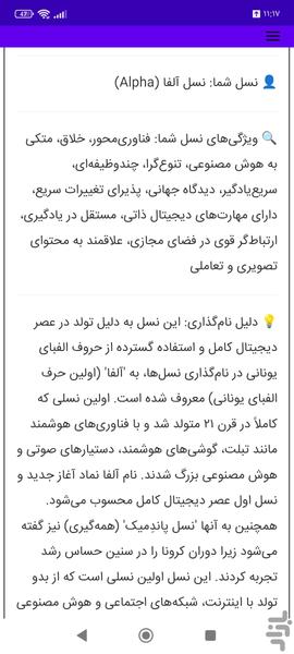 پیدا کردن اسم نسل - عکس برنامه موبایلی اندروید