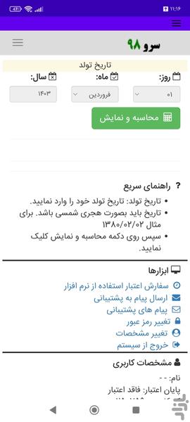 پیدا کردن اسم نسل - عکس برنامه موبایلی اندروید