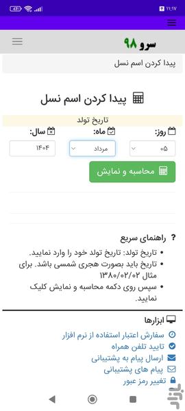 پیدا کردن اسم نسل - عکس برنامه موبایلی اندروید