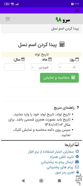 پیدا کردن اسم نسل - عکس برنامه موبایلی اندروید